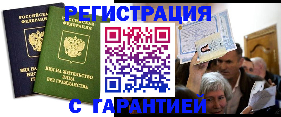 временная регистрация надежно в Железногорск-Илимском