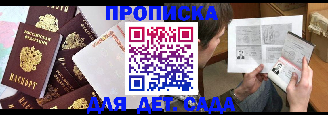 прописка 2025 в Железногорск-Илимском